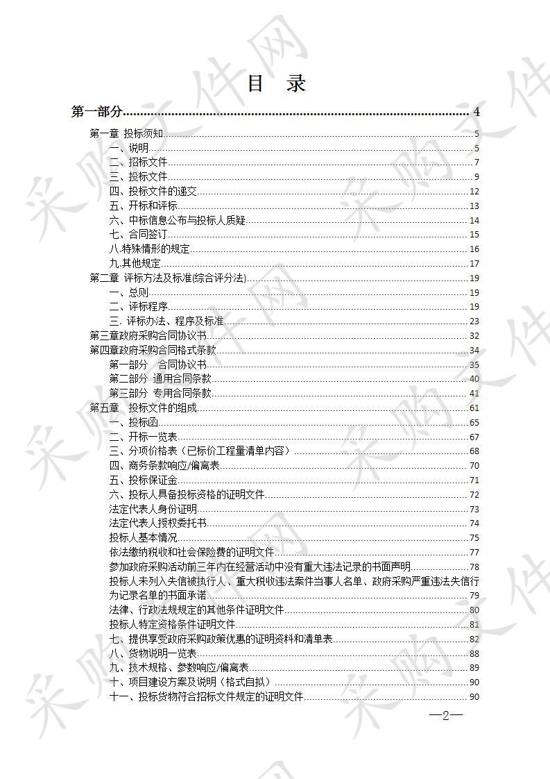 湖南理工职业技术学院校园安防设备采购项目