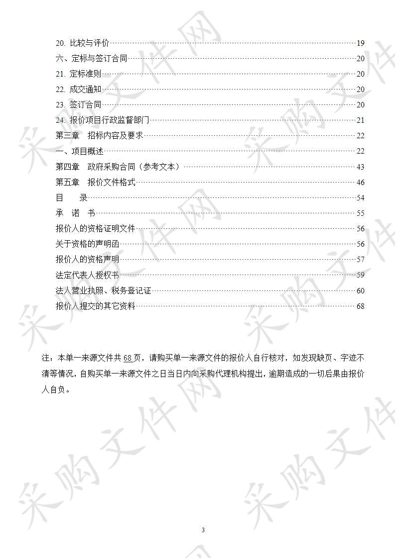 莆田市城厢区第四次全国中药资源普查工作及物资采购项目