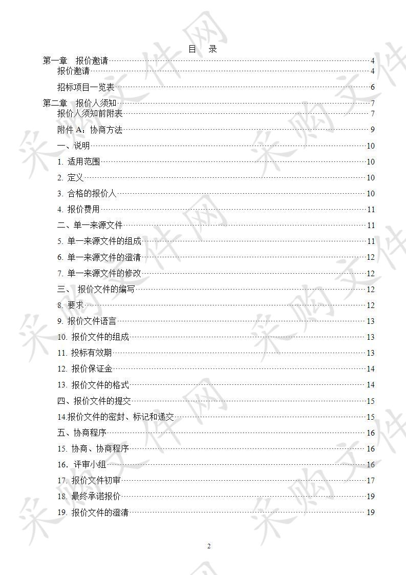 莆田市城厢区第四次全国中药资源普查工作及物资采购项目