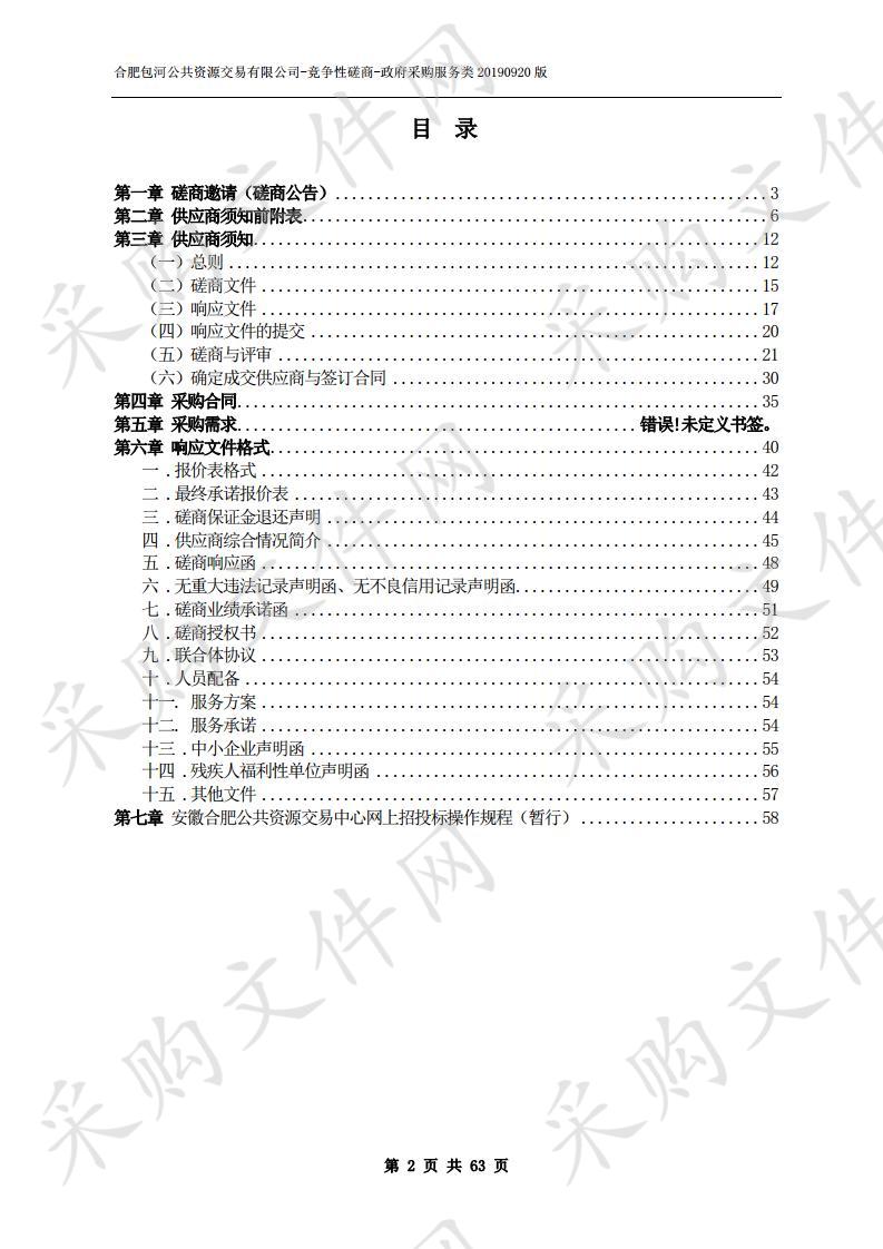 包河经开区循环化改造实施方案编制项目 