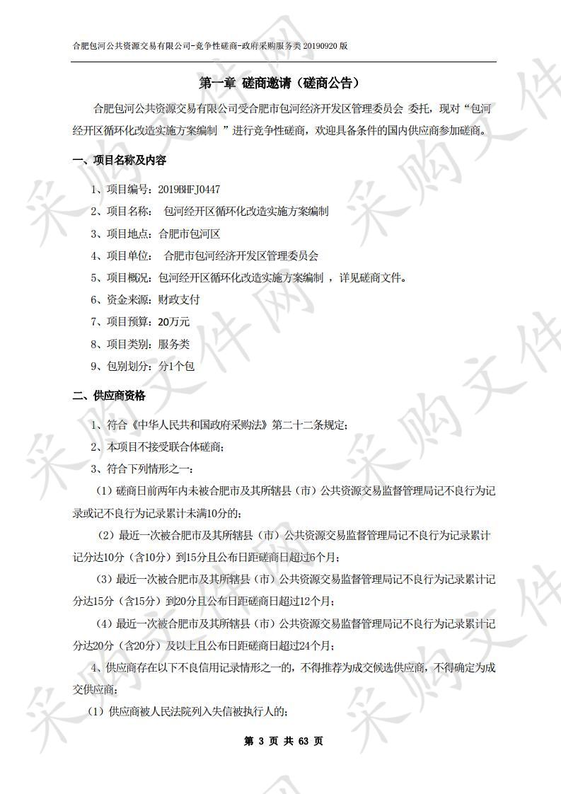 包河经开区循环化改造实施方案编制项目 