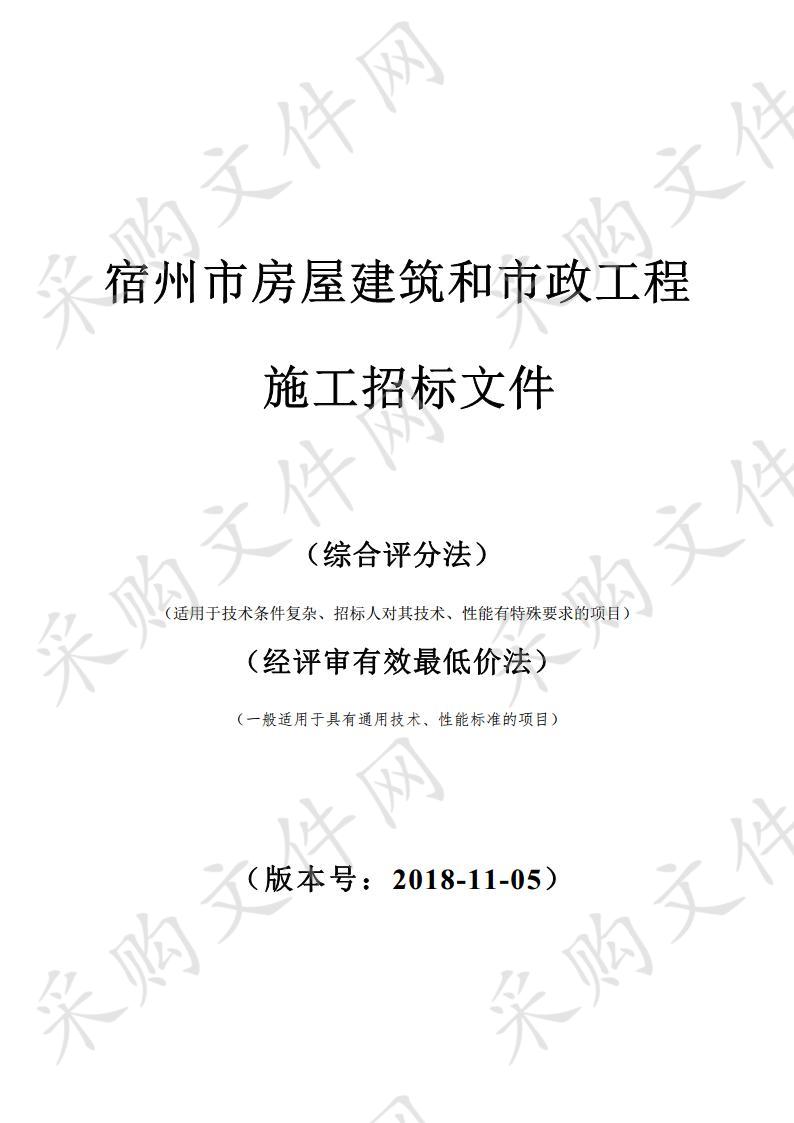 宿州市环城路街区改造项目工程