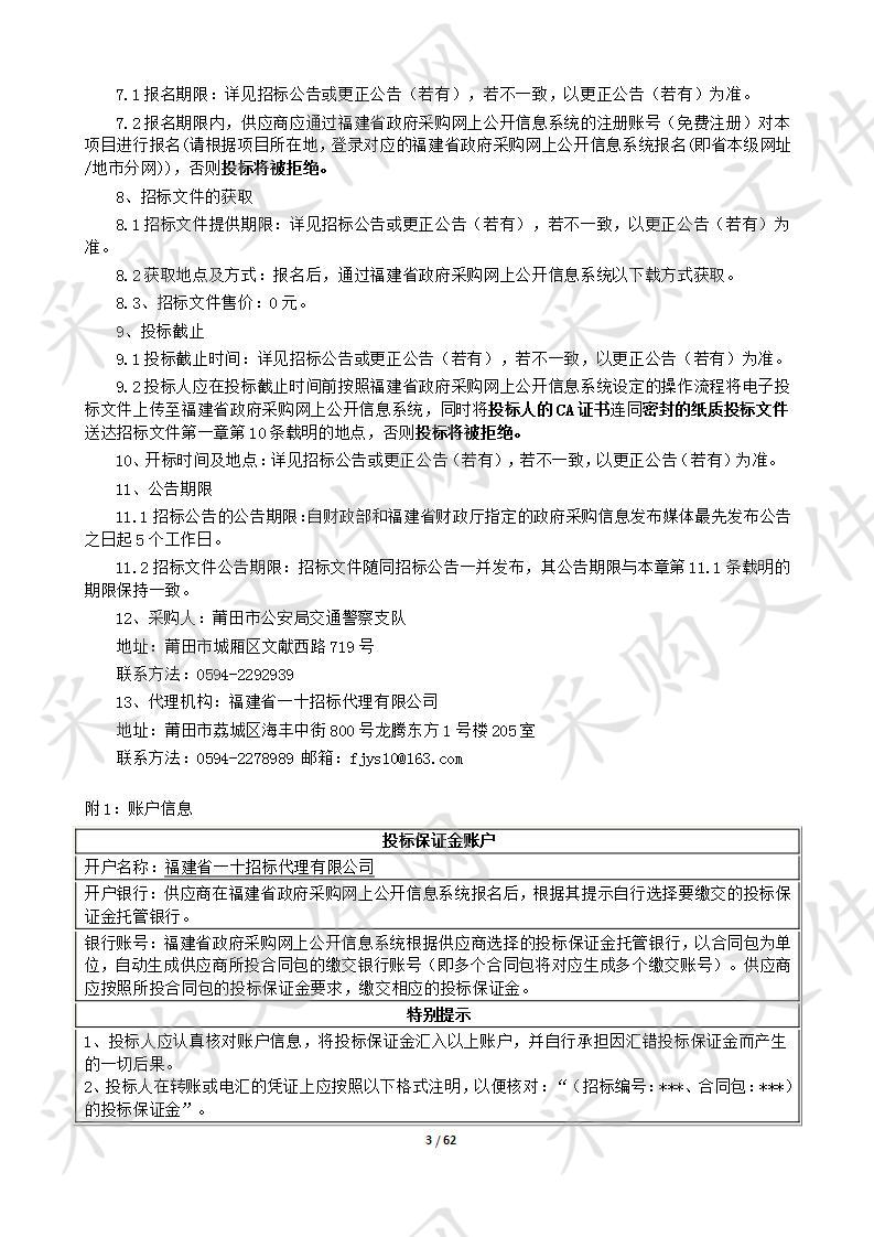 荔城大道、东园路交通信号灯不间断电源改造升级项目