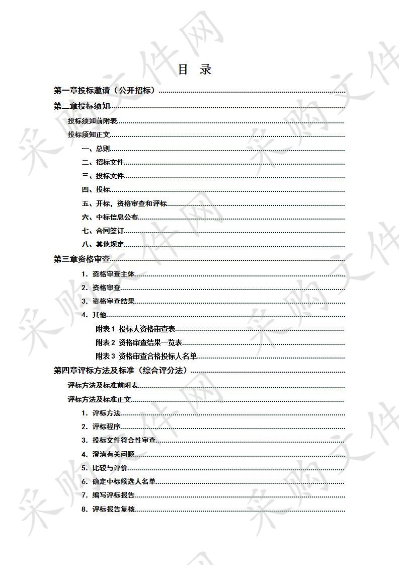 湖南科技大学振动台油源设施改造配电设备采购与安装项目