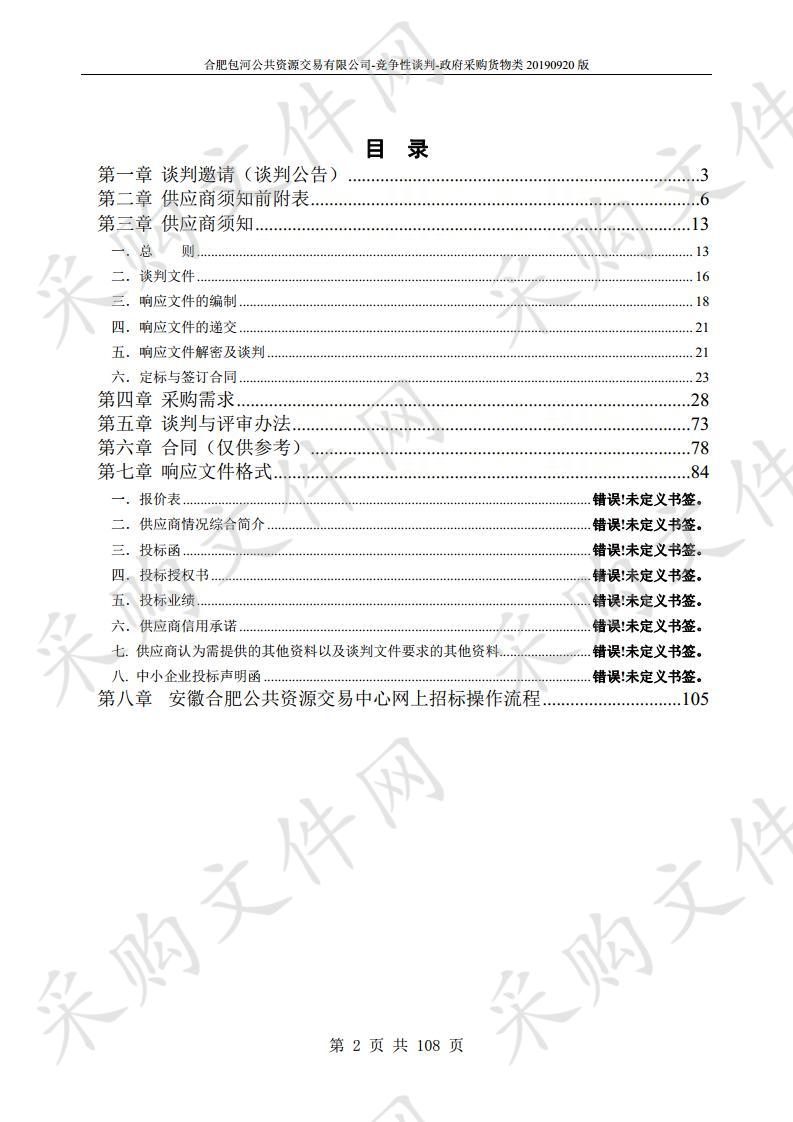 包河区烟墩街道智慧平安小区建设设备采购及安装项目