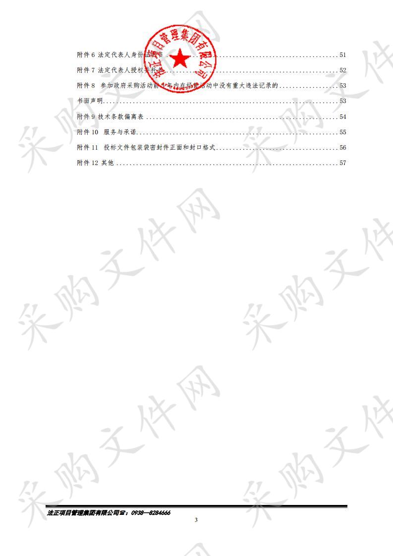 天水市秦州区教育局2019年第三批学前教育建设项目保教设备公开招标采购项目一包