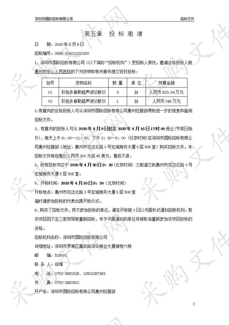 惠州市中心人民医院医疗设备采购