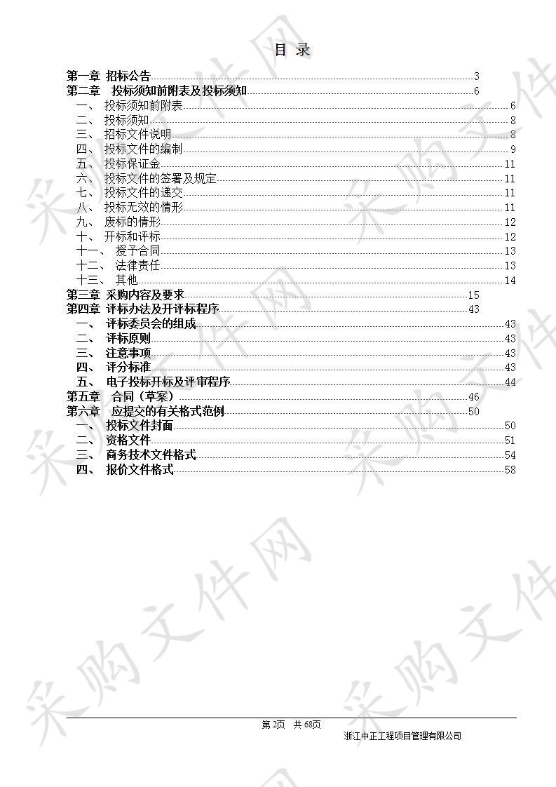 江山市农业农村局应急指挥系统建设项目