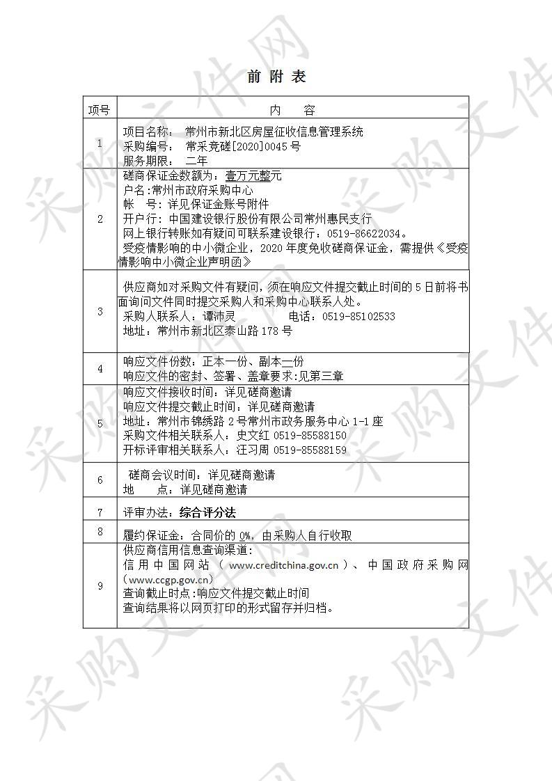 房屋征收信息管理系统