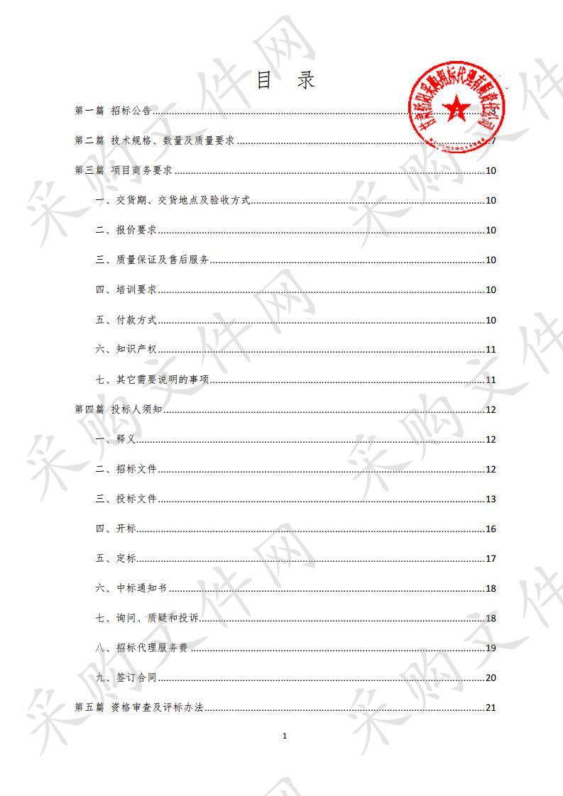 天水市公安局秦州分局车辆（乘用车）公开招标采购项目