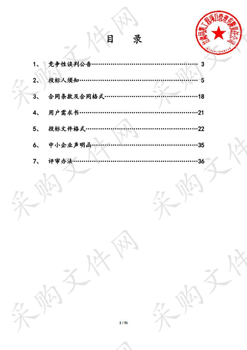 张家川回族自治县恭门镇省级基建投资（付川村、河峪村）旅游厕所竞争性谈判采购项目