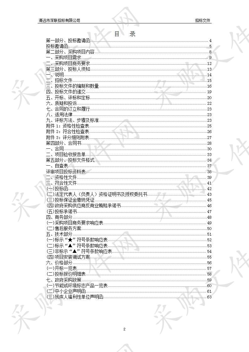 清远市人民医院胚胎时差系统采购项目