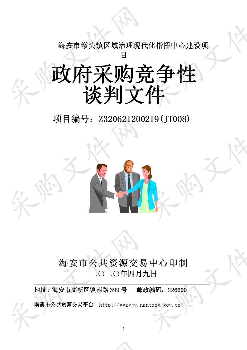 海安市墩头镇区域治理现代化指挥中心建设项目