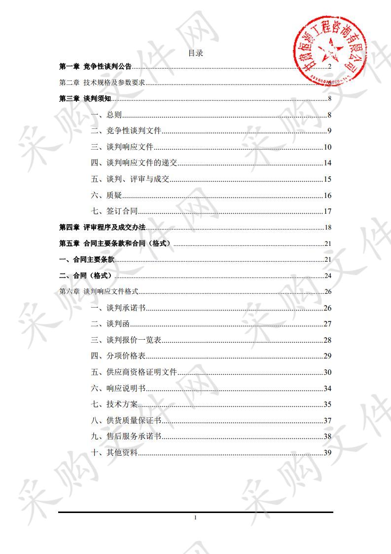 武山县滩歌中心卫生院全自动生化分析仪竞争性谈判采购项目