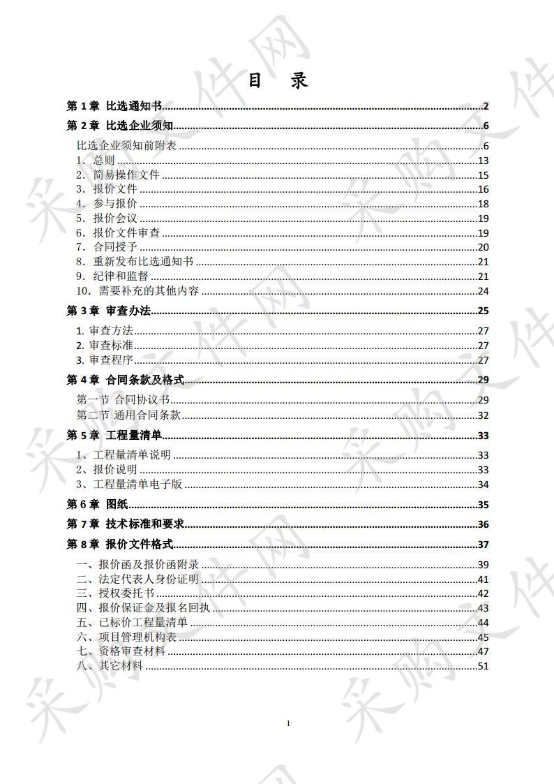 泗县黄圩镇2020年第一批中央专项资金道路工程