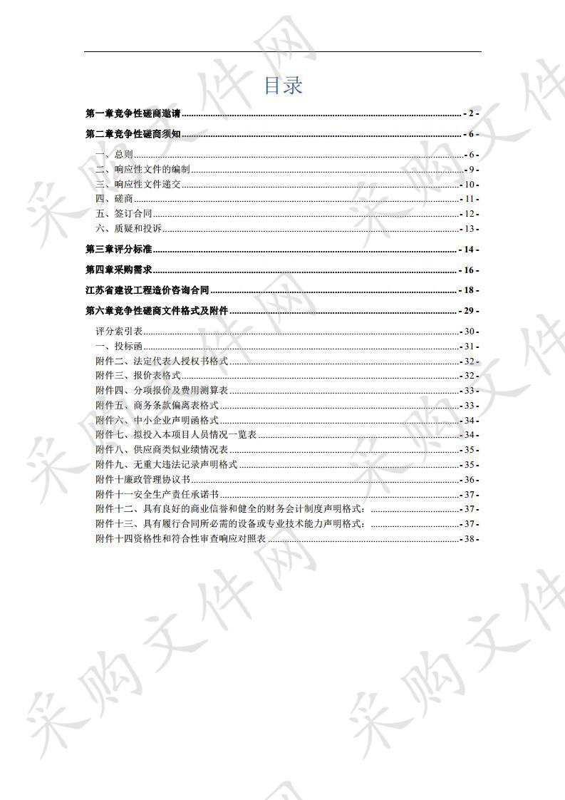 市委党校后山环境综合治理工程造价咨询