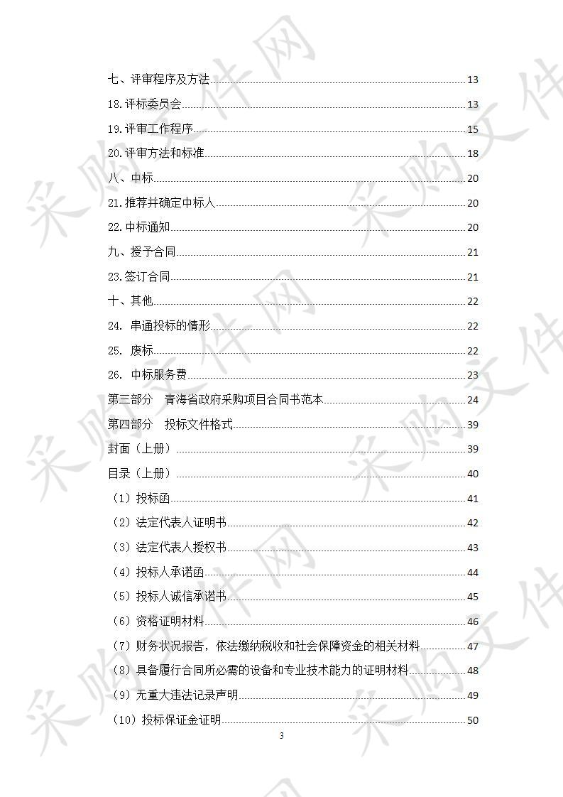 互助县2020年农民专业合作社质量提升整县推进建设项目