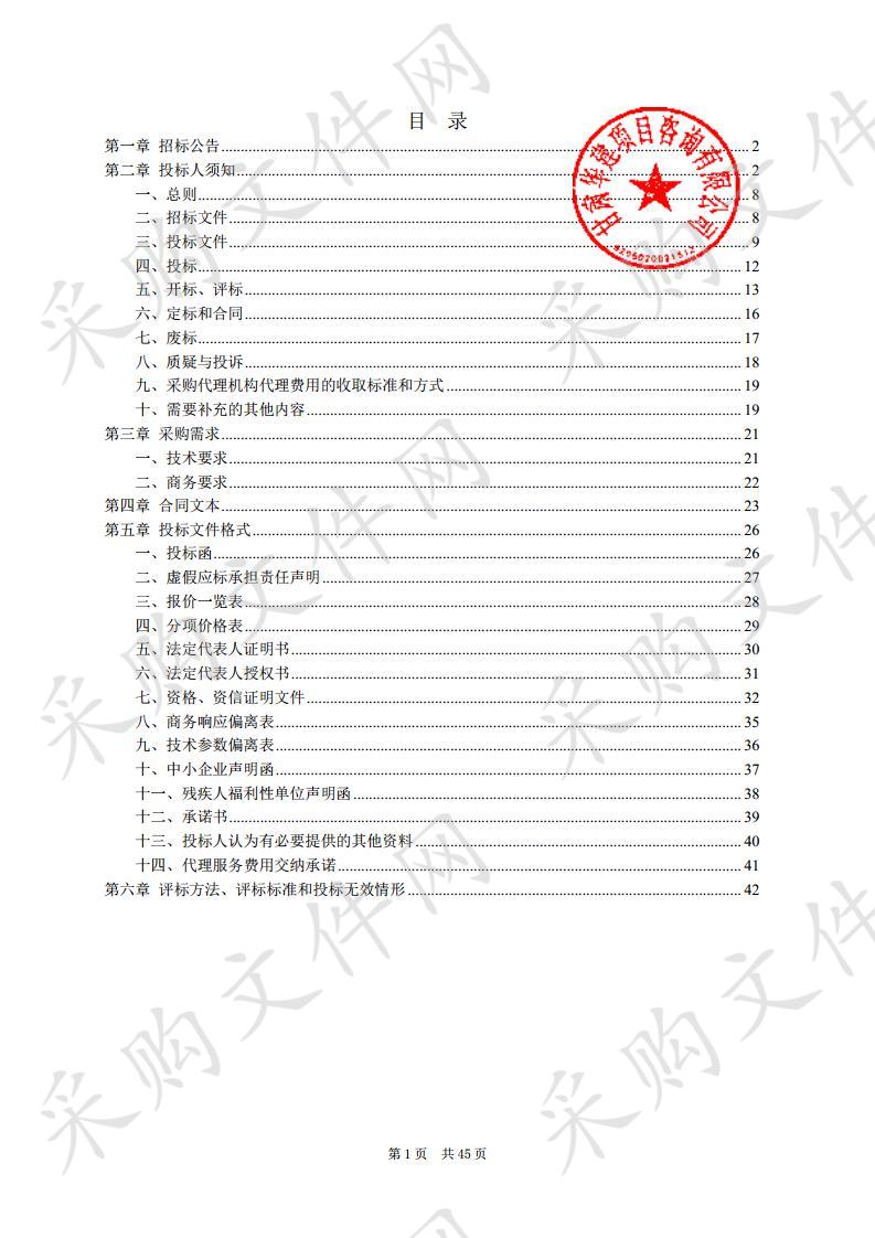 天水市应急救援服务中心救援物资公开招标采购项目三包