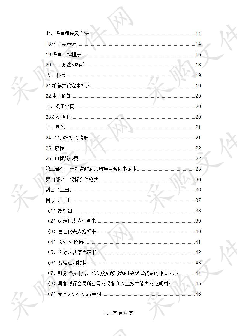 2019年农牧业生产救灾资金保暖设施配套项目