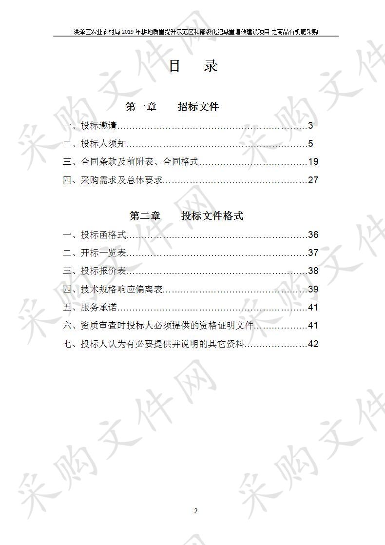 洪泽区农业农村局2019年耕地质量提升示范区和部级化肥减量增效建设项目-之商品有机肥采购