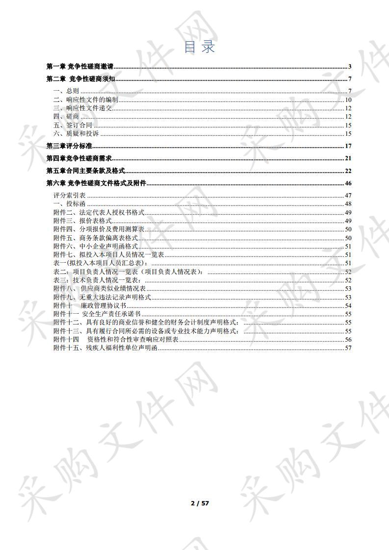 市委党校后山环境综合治理工程监理