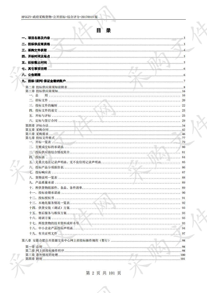 庐江县人民医院2019年第九批医疗设备采购项目 