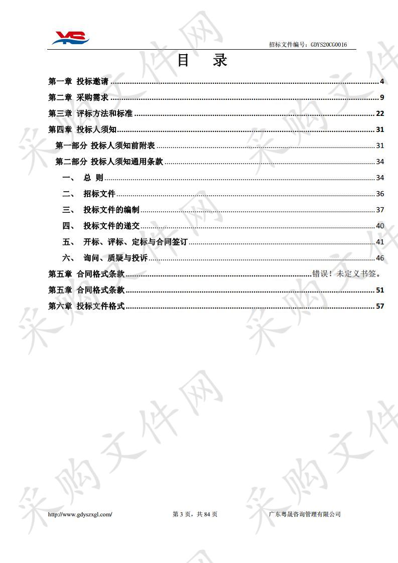 中山市阜沙镇机关单位饭堂2020年度食材统一配送服务采购项目