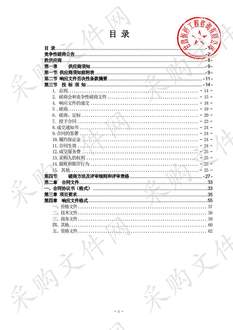 天水市残疾人联合会残疾人康复中心信息化建设竞争性磋商采购项目