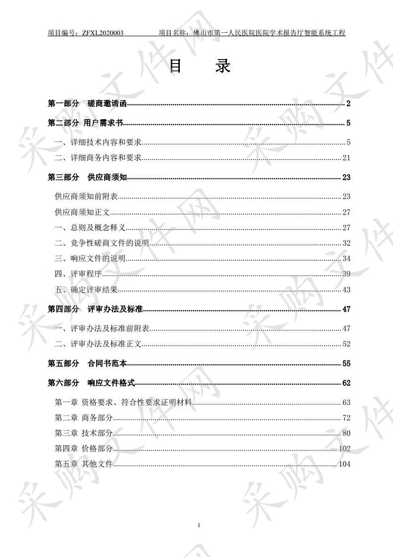 医院学术报告厅智能系统工程