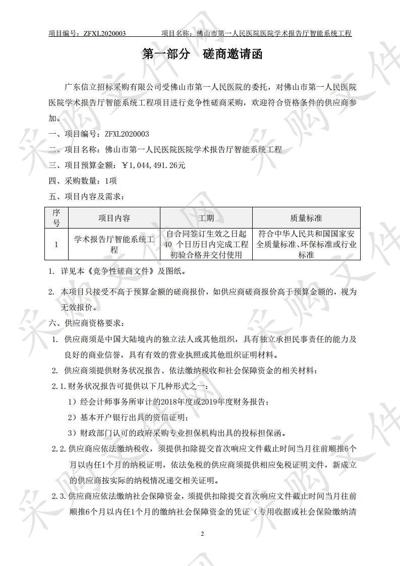 医院学术报告厅智能系统工程