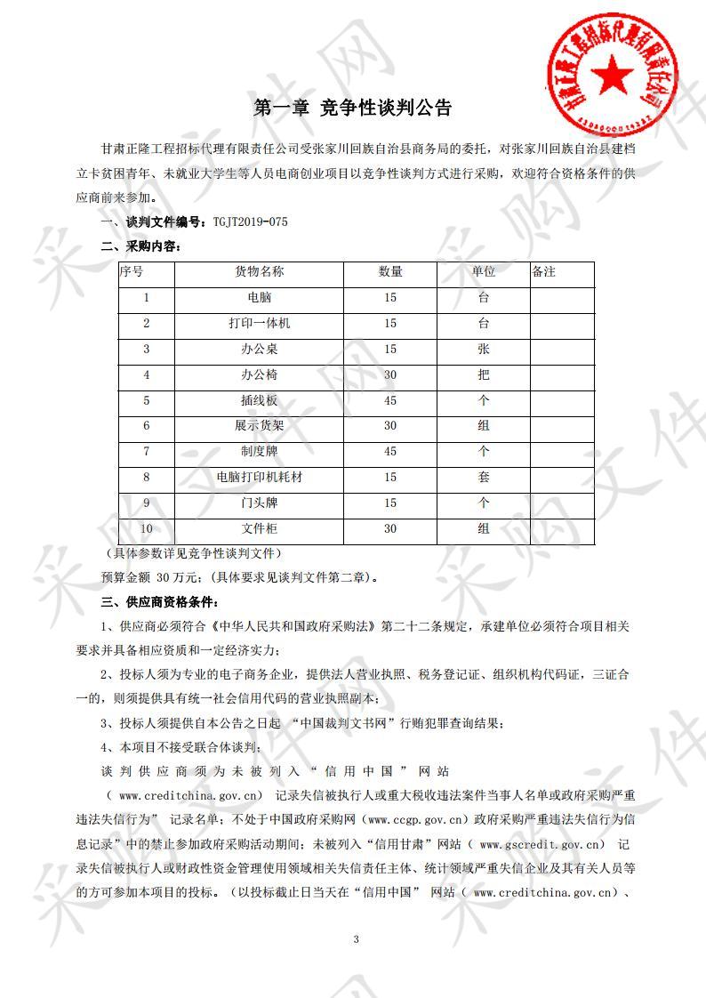 张家川回族自治县建档立卡贫困青年、未就业大学生等人员电商创业项目