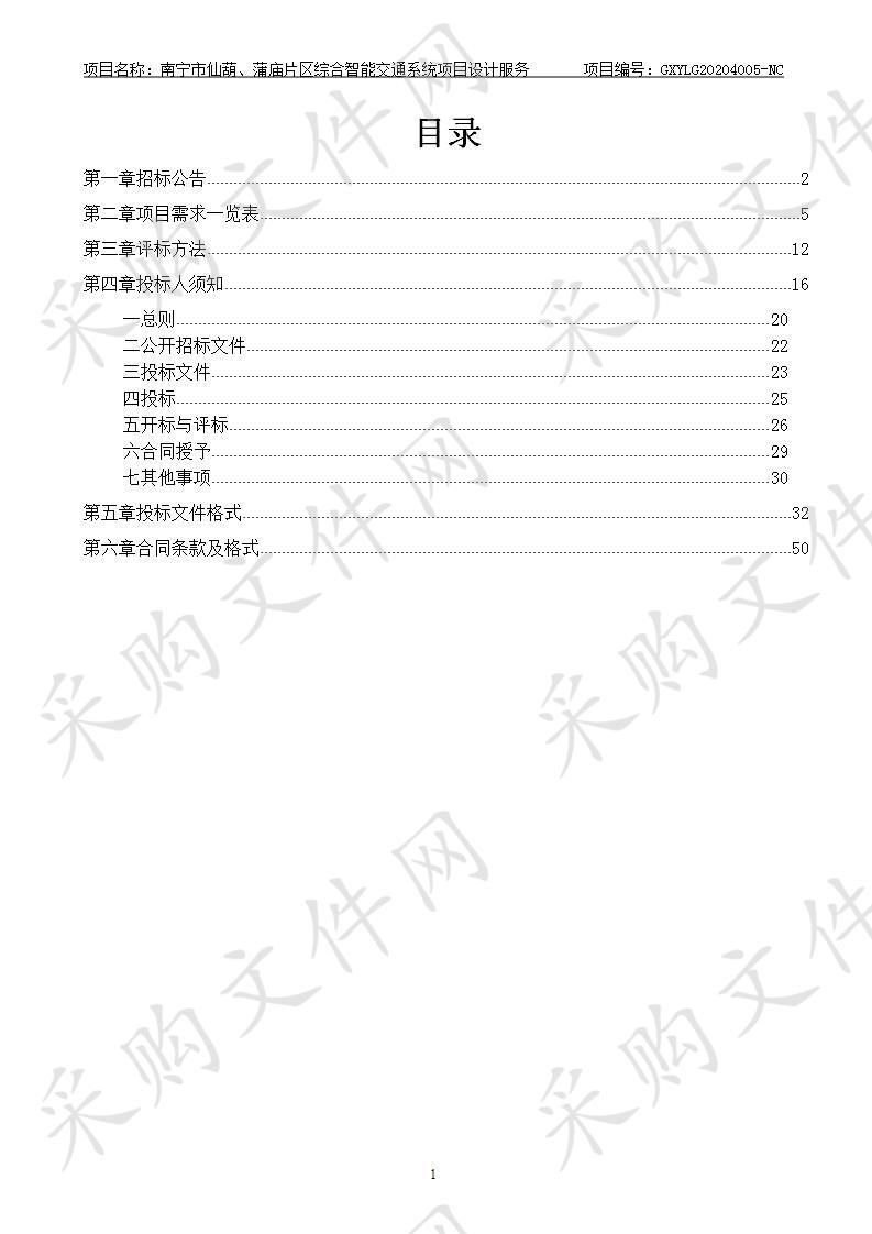 南宁市仙葫、蒲庙片区综合智能交通系统项目设计服务