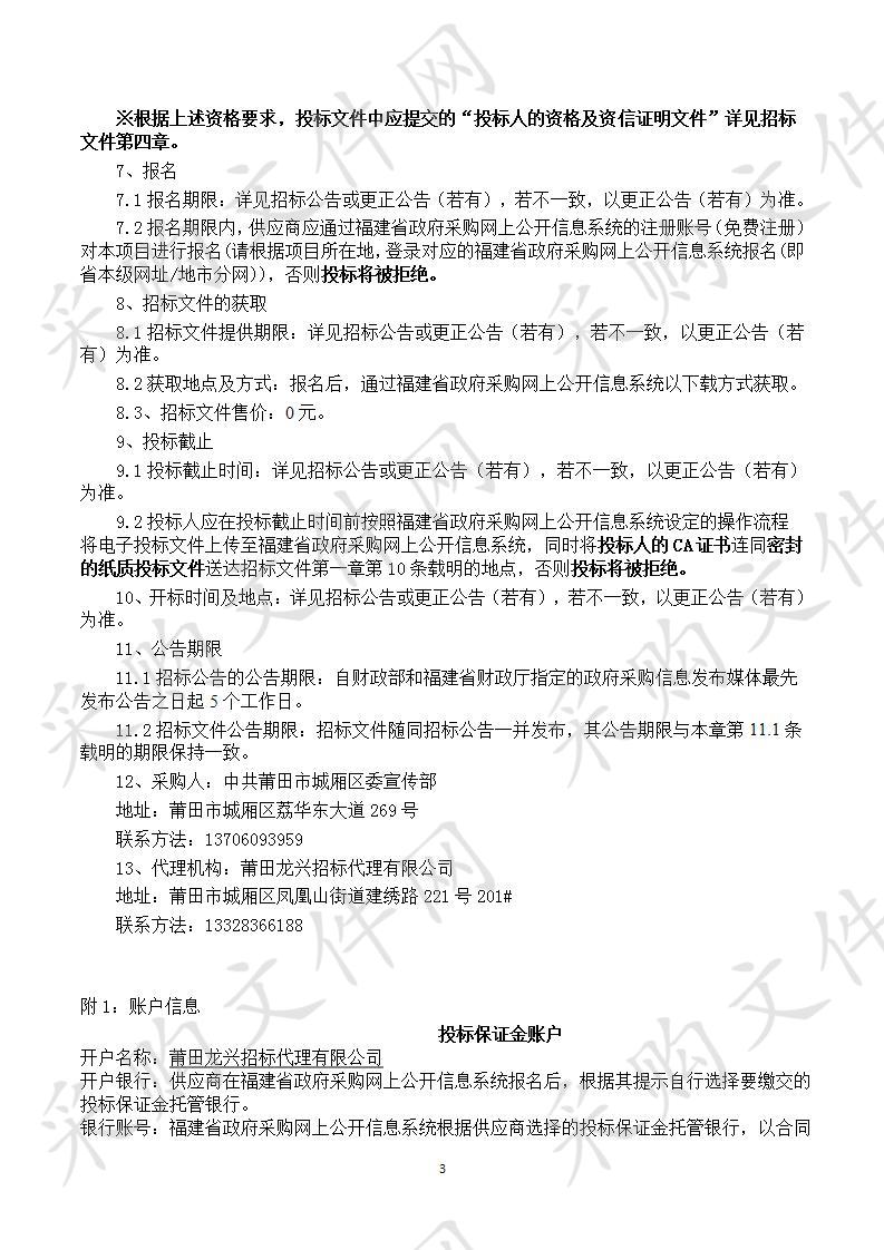 中共莆田市城厢区委宣传部融媒体控制中心基础硬件平台采购项目货物类采购项目