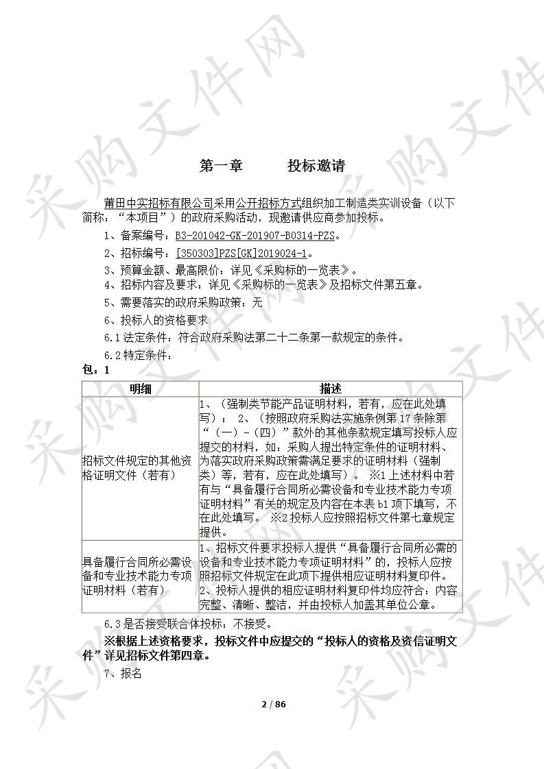 加工制造类实训设备