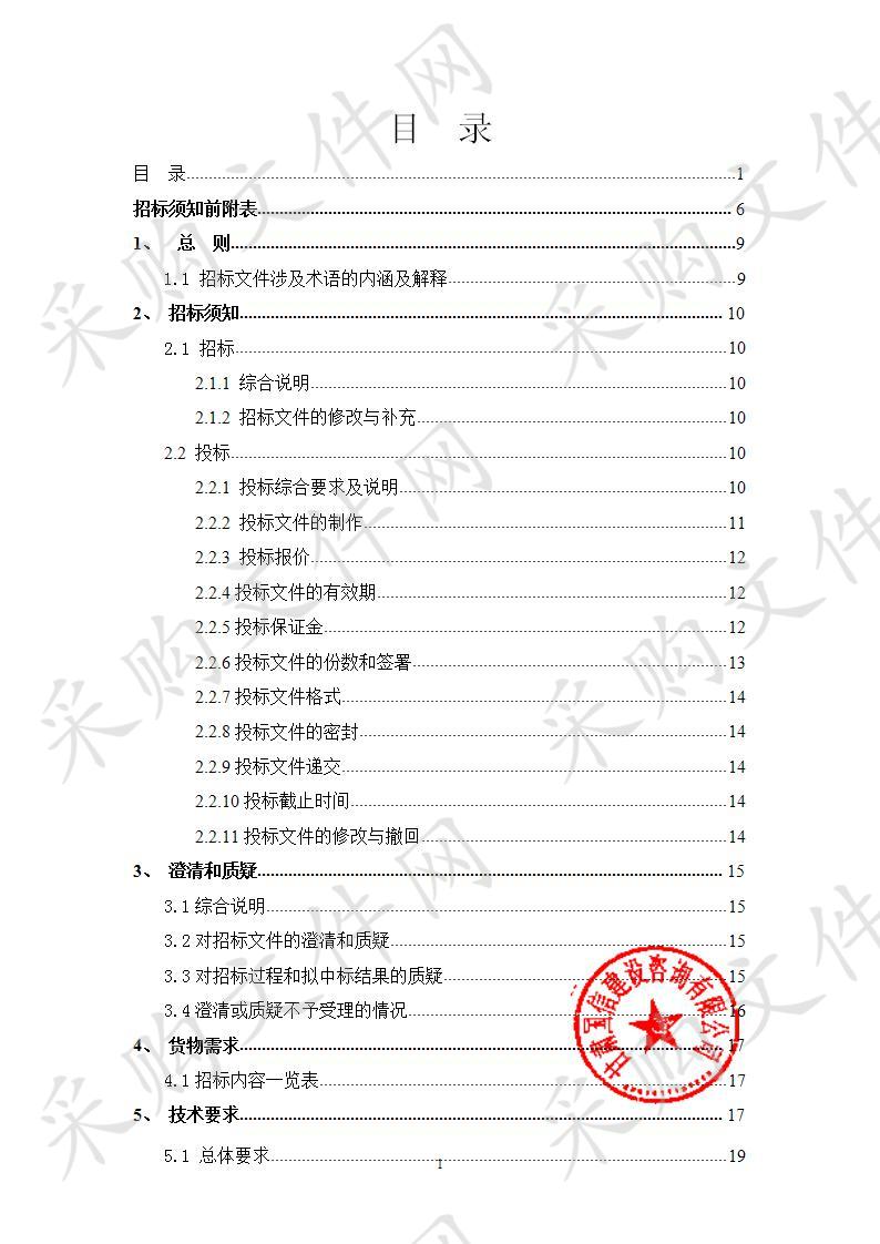 凉州区下双镇人民政府2019年国土绿化苗木采购项目