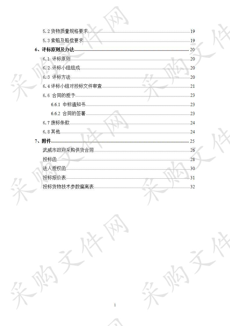 凉州区下双镇人民政府2019年国土绿化苗木采购项目