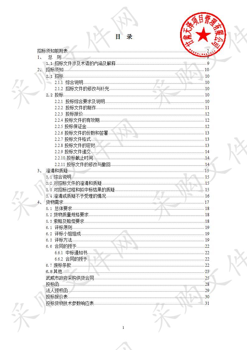 凉州区和平镇人民政府2019年国土绿化苗木采购项目