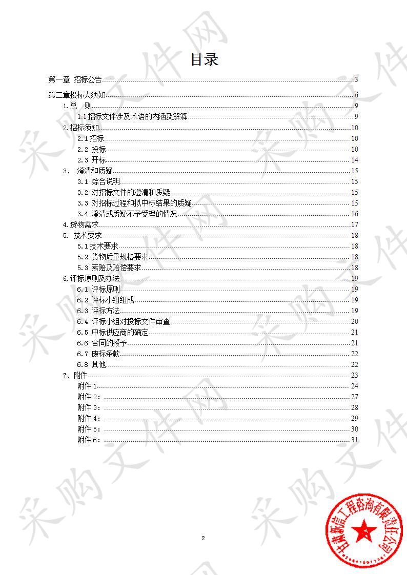 凉州区西营镇人民政府2019年国土绿化苗木采购项目