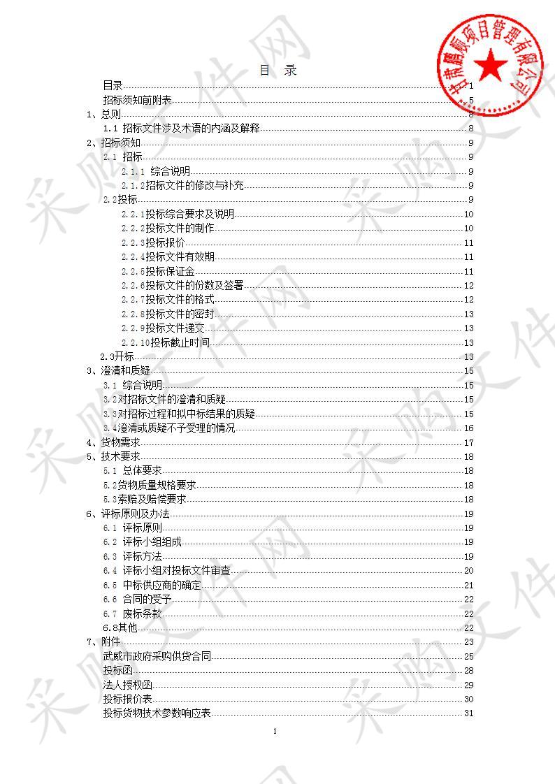 凉州区永丰镇人民政府2019年国土绿化苗木采购项目