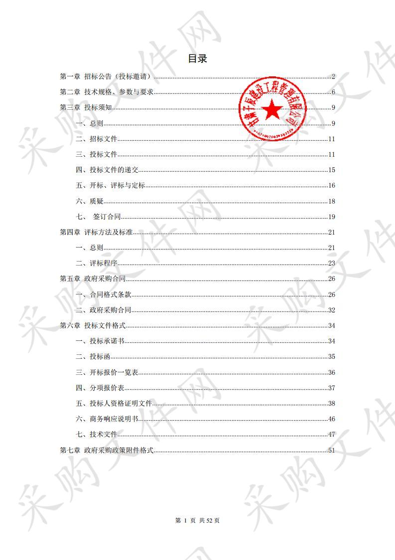 天水市生态环境局麦积分局麦积区2019年三改一补公开招标项目四包