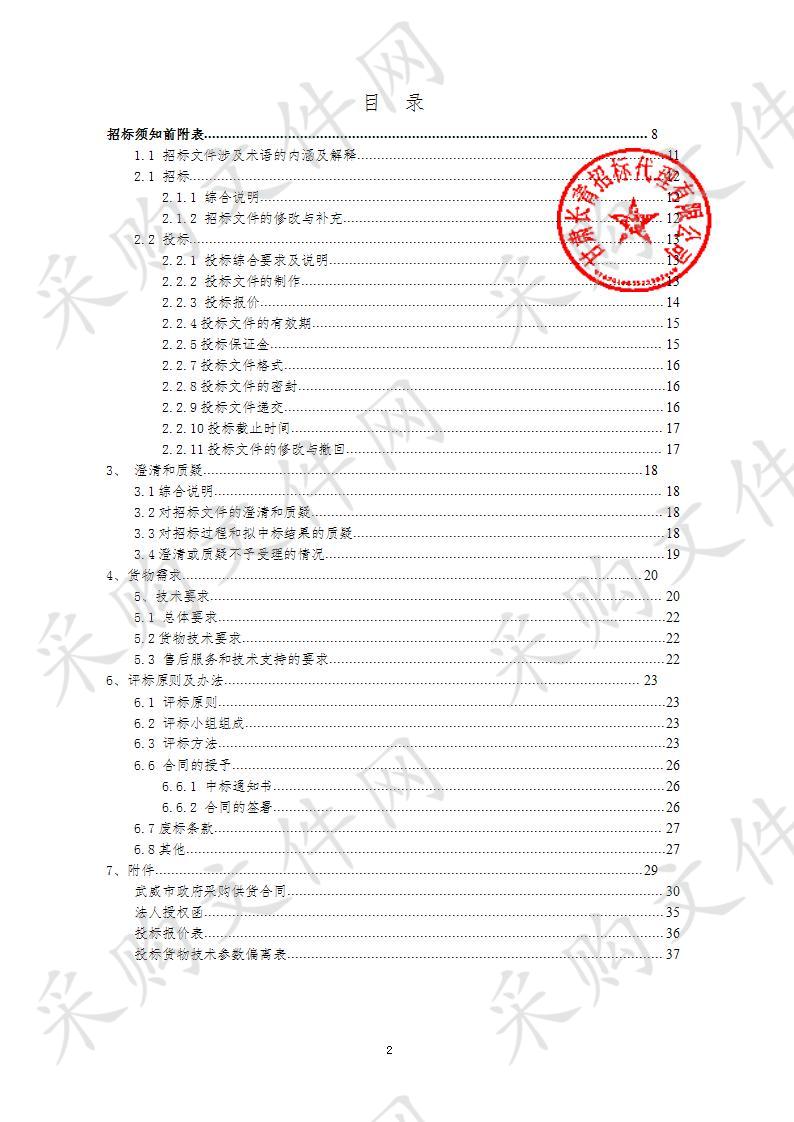 武威市文体广电和旅游局出版《中国古代马文化》丛书政府采购项目