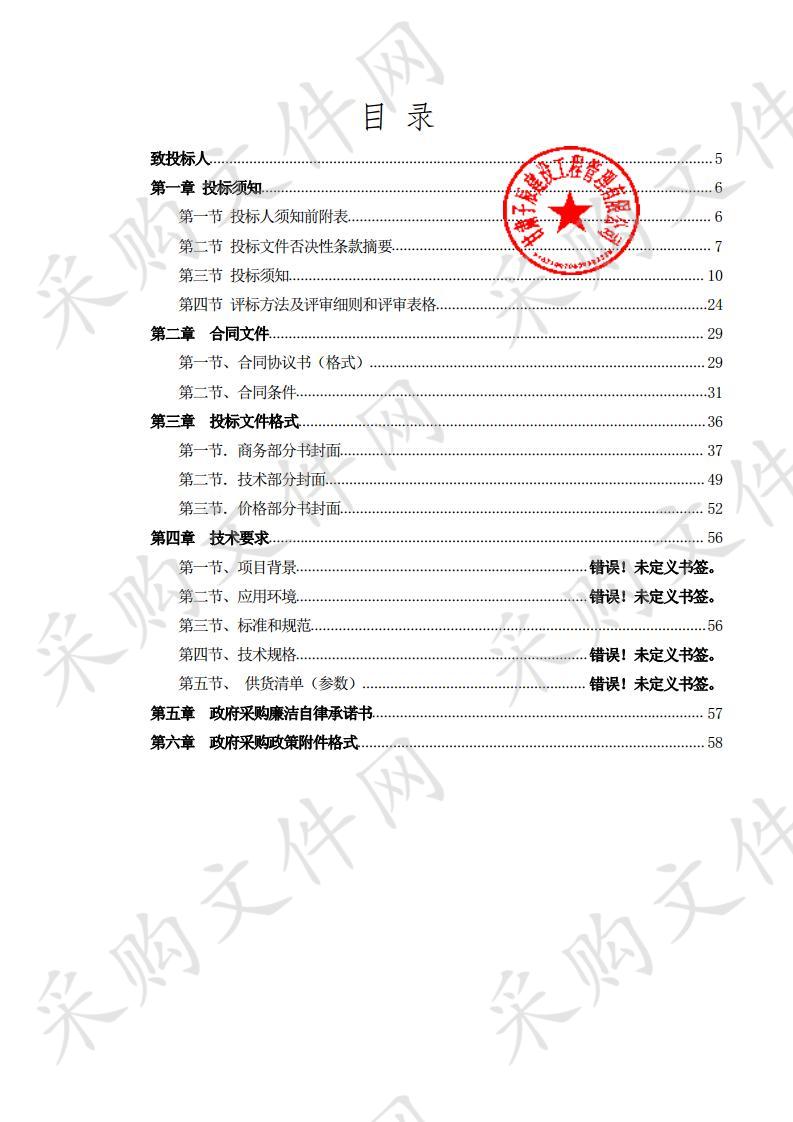 甘肃省天水市森林火险区综合治理建设公开招标项目二包