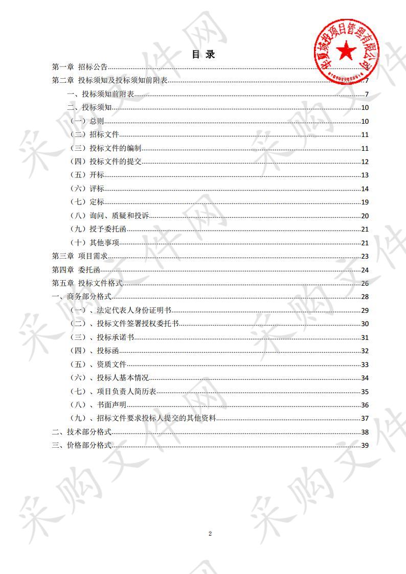 天水市机关事务管理局市级党政机关事业单位办公用房维修改造工程造价咨询及评估论证服务单位入围公开招标采购项目