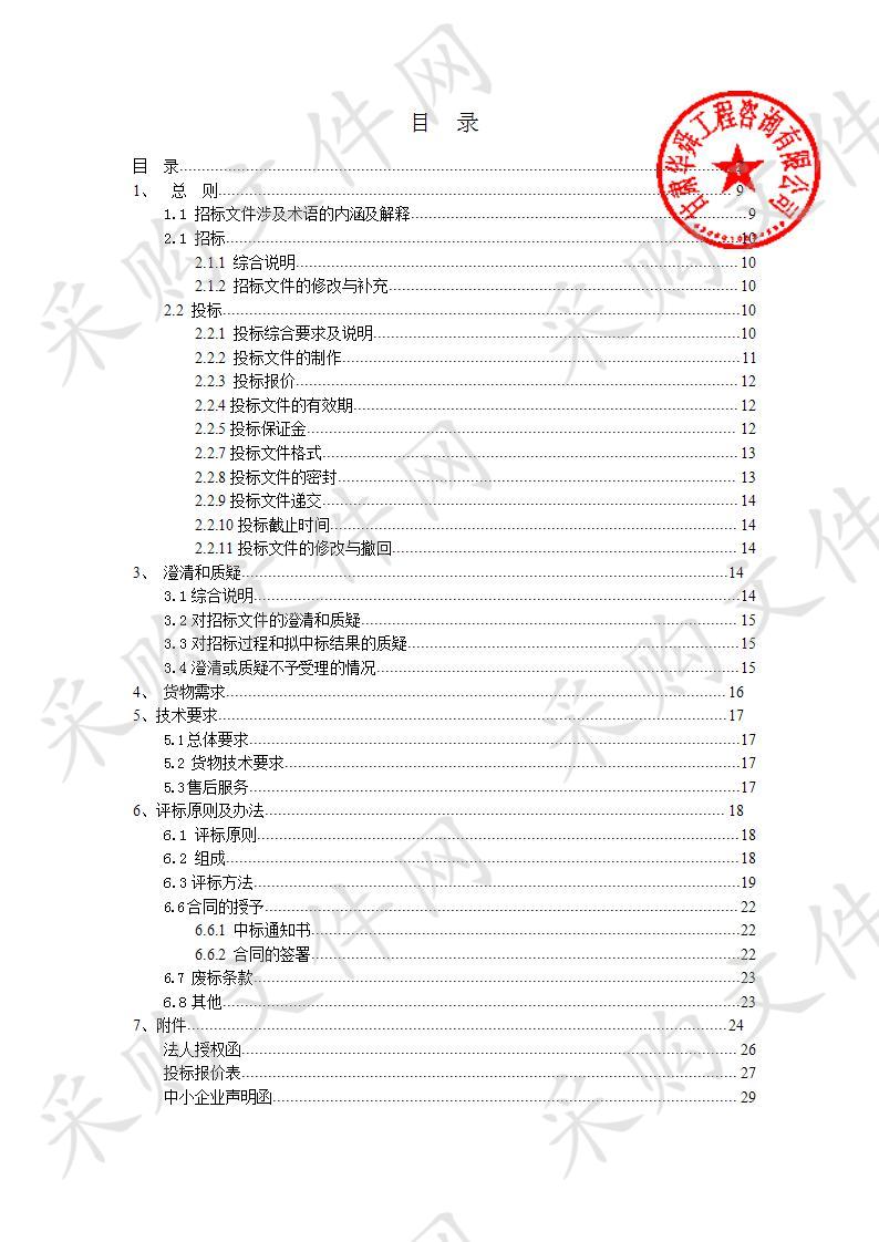 凉州区城区环境卫生管理所医疗废物转运车辆采购