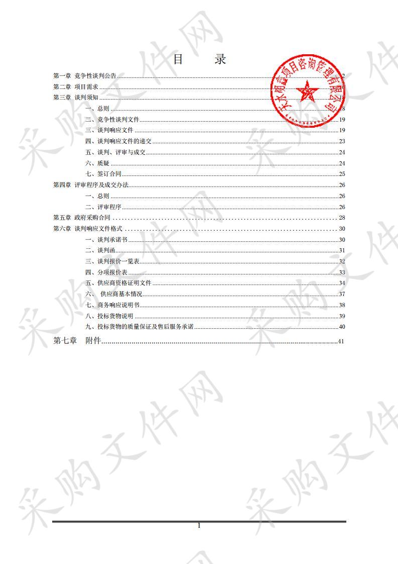 张家川回族自治县公安局看守所供暖锅炉竞争性谈判采购项目