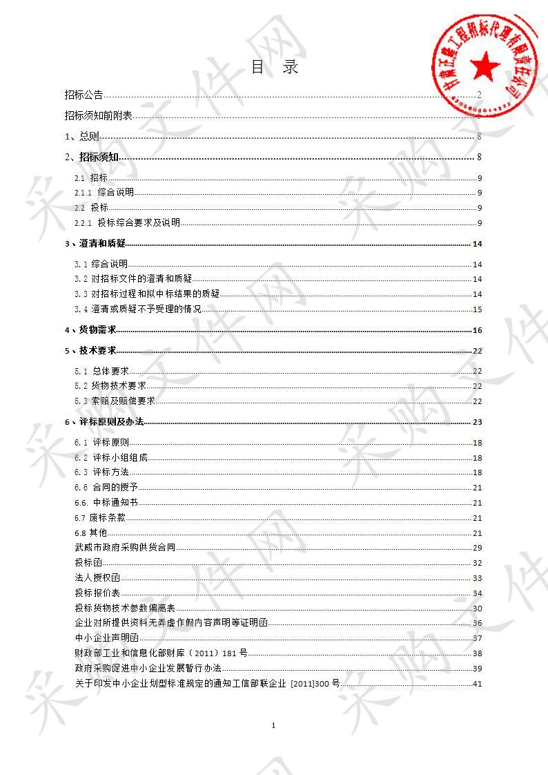 凉州区九墩滩生态建设指挥部2019年国土绿化苗木采购项目