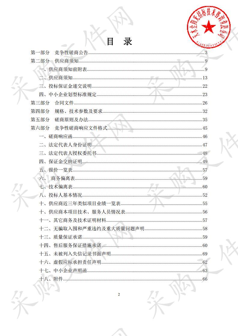 中共天水市委宣传部机关办公设施维修改造竞争性磋商项目