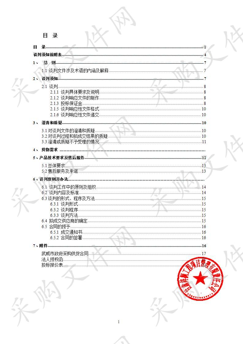 古浪一中学生公寓设备政府采购项目