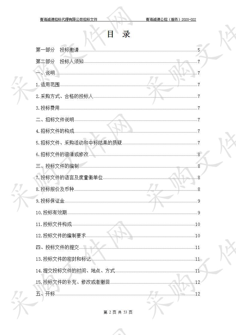 西宁市城西区市政公用服务中心“2020年辖区地下通道及基础设施维护项目”