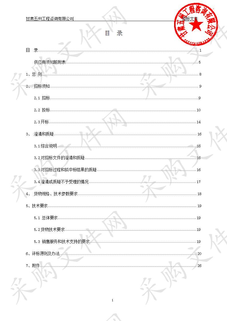 凉州区金山镇人民政府2019年国土绿化苗木采购项目